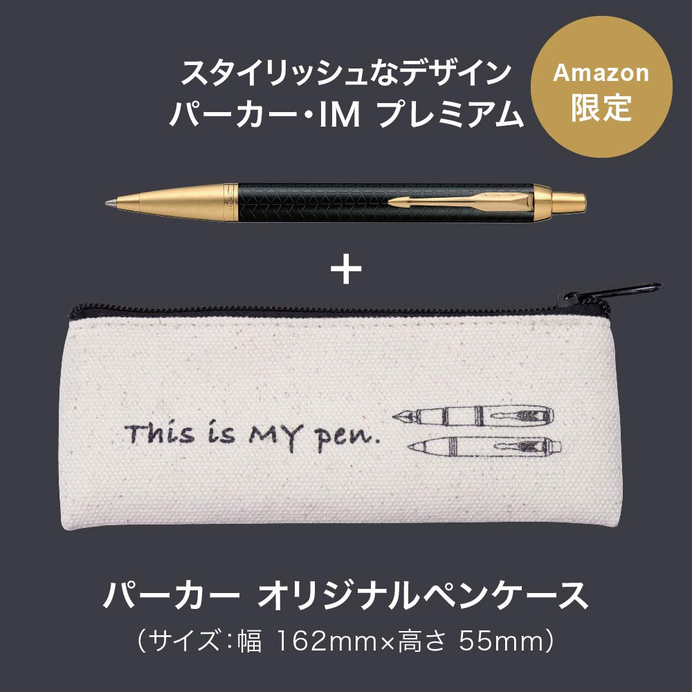 Amazon | PARKER パーカー 公式 ボールペン ペンケース ギフトセット